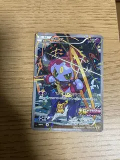 フーパ P 映画「光輪の超魔神 フーパ」」来場特典 キラ 155/XY-P