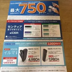 ローソンで使えるIQOSイルマi・割引券、サンプルタバコ引き換え券