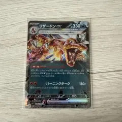リザードンex RR SV3 黒炎の支配者 066/108
