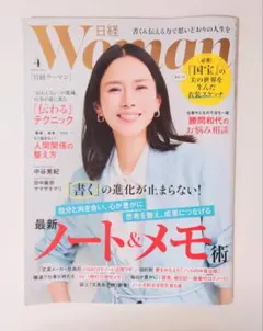 日経ウーマン　4月号　最新