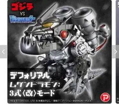 ムゲンドラモン　デフォリアル　未開封品‼️ 公式オンラインストアデフォリアル ムゲンドラモン：3式〈改〉モード