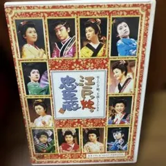 お江戸捕物日記 照姫七変化コレクターズDVD4枚組 沢口靖子 セル版