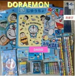 ドラえもん 文具9点セット DAISO商品7点　おまけ付き