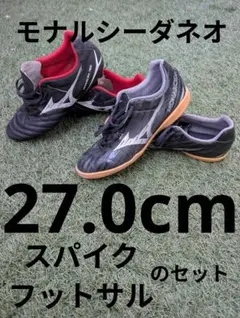 お値下げ！新品！ミズノモナルシーダNEOII SWサッカースパイク25.5