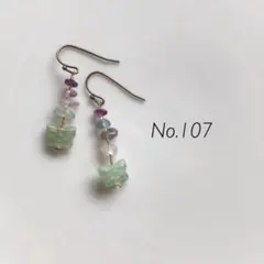 No.107 ピアス フローライト バタフライ ちょうちょ