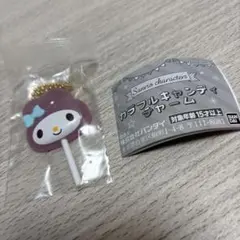サンリオ　カラフルキャンディチャーム　マイメロ