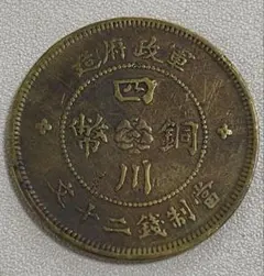 2026年最新】四川銀幣の人気アイテム - メルカリ
