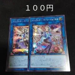 遊戯王　トリックスターホーリーエンジェル　２枚　シークレット　デッキパーツ