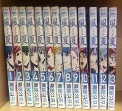 【初版】風夏 全巻セット　未開封あり 2025年最新】風夏 全巻の人気アイテム - メルカリ