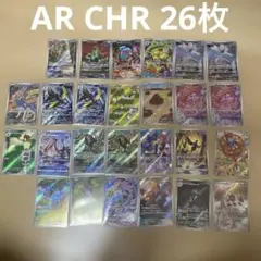 ar chr まとめ売り　26枚