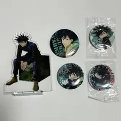 呪術廻戦 伏黒恵 アクリルスタンド 缶バッジ 4点セット アクスタ　まとめ売り