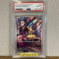 マリィのモルペコ AR PSA10 プロモ