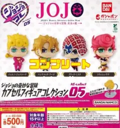 ジョジョの奇妙な冒険 カプセルフィギュアコレクション RE-Collect05
