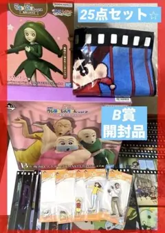 クレヨンしんちゃん 一番くじvol.2 名作シネマズ ラストワン B賞 C賞