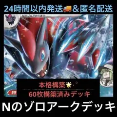 ☆本格構築☆Nのゾロアークexデッキ【構築済みデッキ】のサムネイル