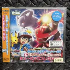 劇場版「ポケットモンスター ベストウイッシュ」～「神速のゲノセクト ミュウツー…