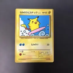2026年最新】なみのりピカチュウ 旧裏の人気アイテム - メルカリ