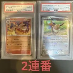 ポケモンカード ポニータ ギャロップ マスターボールミラー　連番　PSA10 ポニータ ギャロップ マスターボールミラー PSA10 151 連番 - メルカリ