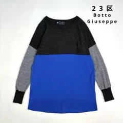23区 Botto Giuseppe 配色 クルーネック ニット　長袖 38 M