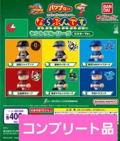 ガシャポン　パワプロくん ならぶんです。 セントラル・リーグ ビジターVer.