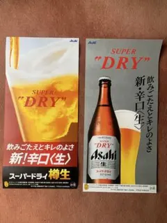 【非売品　レア】アサヒ　スーパードライ　発売当初のポスター　値下げ！ 非売品 レア】アサヒ スーパードライ 発売当初のポスター 値下げ