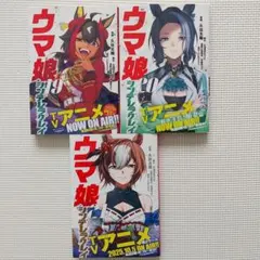 ウマ娘 シンデレラグレイ 3冊セット まとめ売り 集英社 ヤングジャンプ 初版