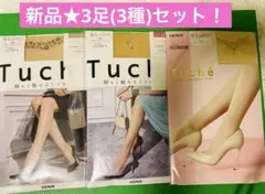 【新品★3足】トゥシェ　グンゼ　ビジュー付き　ストッキング　ベージュ3種♪