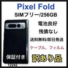 訳あり　Google Pixel Fold 256 GB SIMフリー　ブラック