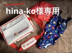 130 ルネサンス水着・アームヘルパー・プールバッグ・ケースセット