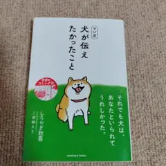 マンガ 犬が伝えたかったこと