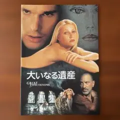大いなる遺産 映画チラシ ロバート・デ・ニーロ - メルカリ