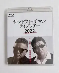 送料無料 新品 限定DVD サンドウィッチマン ライブツアー 2025 - メルカリ
