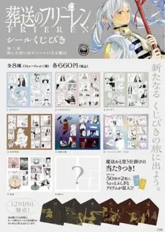 アサヒ飲料 葬送のフリーレン QUOカード 使用済み - メルカリ