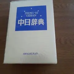 講談社中日辞典第三版 cd-r つき - メルカリ
