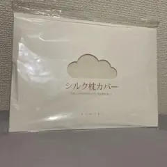 KUMORI シルク枕カバー シャンパン 43x63cm