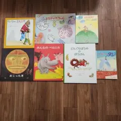 絵本　７冊