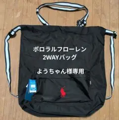 ポロラルフローレン 2WAYバッグ ブラックのサムネイル