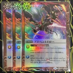 バトスピ アドベントドロー ホイル