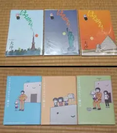 【大沖】 はるみねーしょん 1~3巻 / ひらめきはつめちゃん 1~3巻
