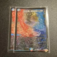 炎氷渦と鎮魂禍の決断　パーフェクトヴォルテックス　2枚　バラ売り可能