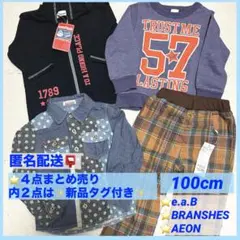 子供服 まとめ売り100 100cm 男の子 長袖 春服 秋服 冬服 eab