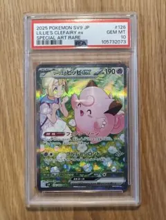 は*る様 ⑱PSA10 リーリエのピッピex SR スカーレット&バイオレット