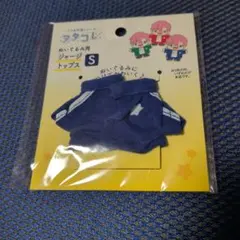 セリア ヲタコレ ぬいぐるみ用 ジャージトップス S ブルー