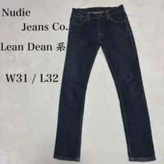 Nudie Jeans Co. ヌーディージーンズLean Dean 系W31