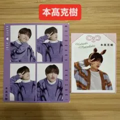 本髙克樹 B&ZAI TVfan TVガイド お守り 切り抜き ハッピー4カット