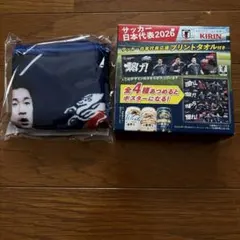 KIRIN サッカー日本代表応援プリントタオルのサムネイル