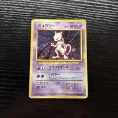 ポケモンカード 旧裏 ミュウツー 第1弾 拡張パック - メルカリ