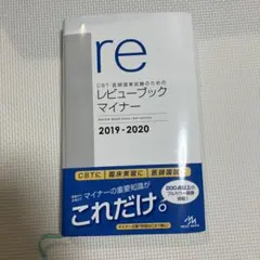 2026年最新】医師国家試験のためのレビューブック マイナーの人気