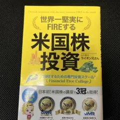 世界一堅実にFIREする米国株投資