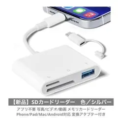 新品【2026最新型・全スマホ対応！】 SD カードリーダーアタブター付き